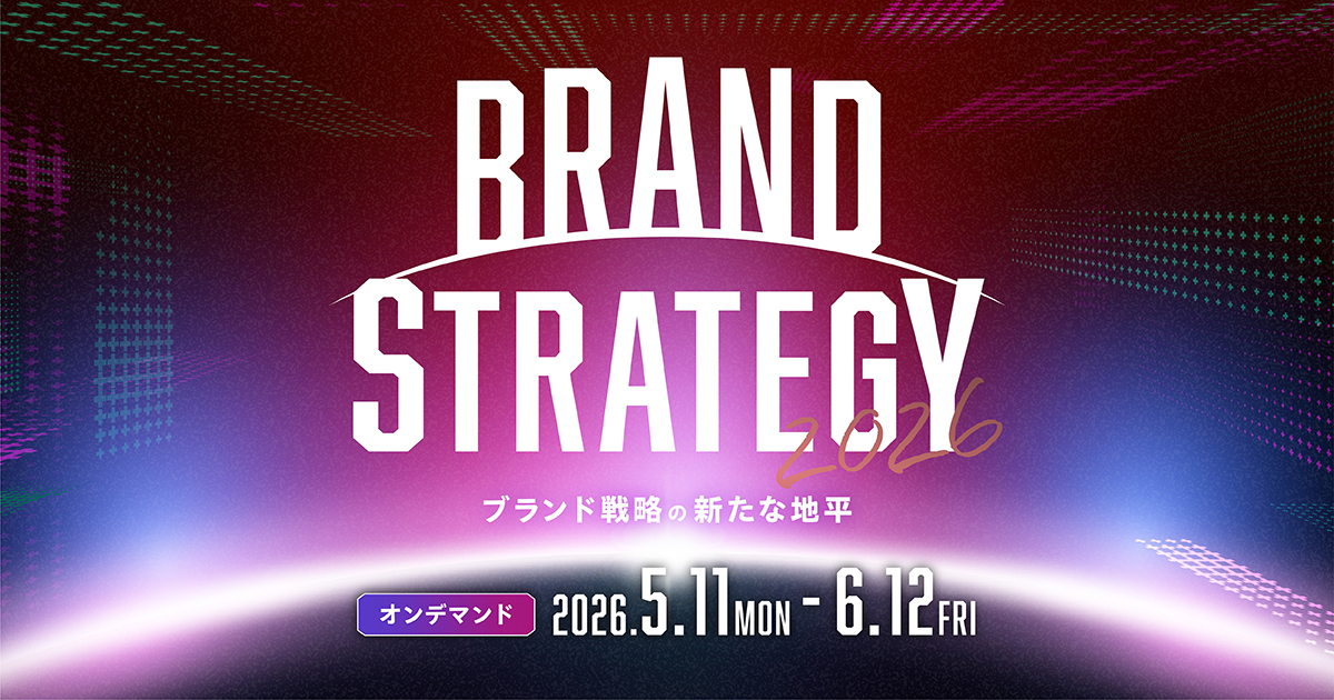 BRAND STRATEGY 2026 | 変わる消費行動。戦略をアップデート。