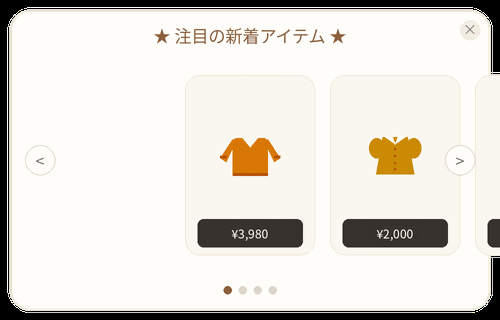 おすすめ商品のレコメンド施策イメージ