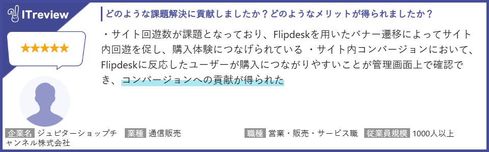 Flipdesk_レビュー_ジュピターショップチャンネル